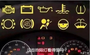 这些故障灯必须要看懂！