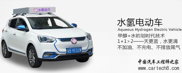 水氢燃料电池车