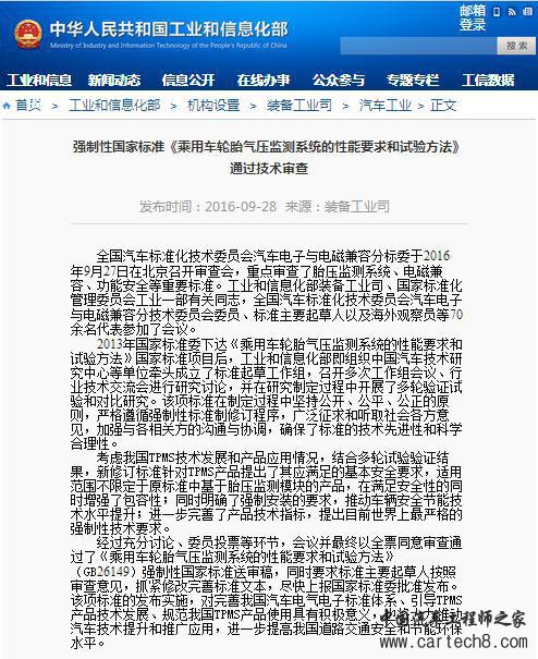 国家强制性标准出台 TPMS将在未来成为汽车标配