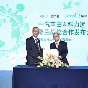 一汽丰田携手科力远 谋求混合动力突破