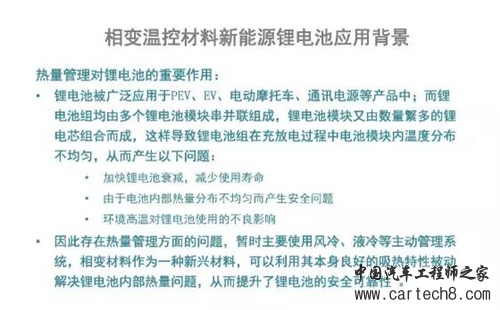 相变温控材料,电池热管理系统,锂电池,动力电池