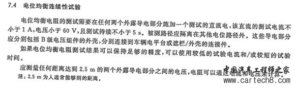 动力电池,电池系统安全,Pack,电位连接技术