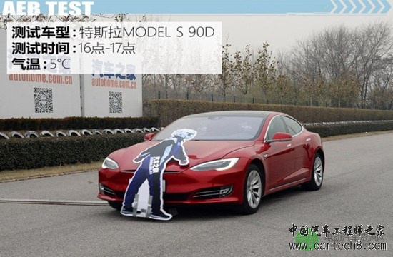 主动紧急制动测试(1):特斯拉MODEL S 主动紧急制动测试(1):特斯拉MODEL S