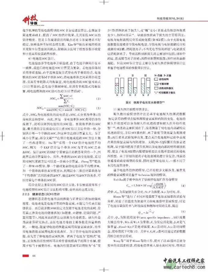 电动汽车锂离子电池管理系统的关键技术 电动汽车锂离子电池管理系统的关键技术