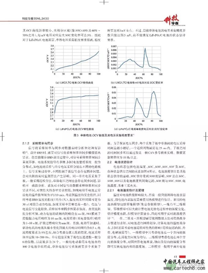 电动汽车锂离子电池管理系统的关键技术 电动汽车锂离子电池管理系统的关键技术
