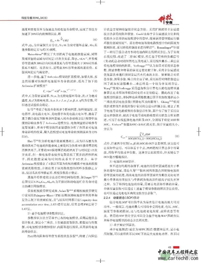 电动汽车锂离子电池管理系统的关键技术 电动汽车锂离子电池管理系统的关键技术