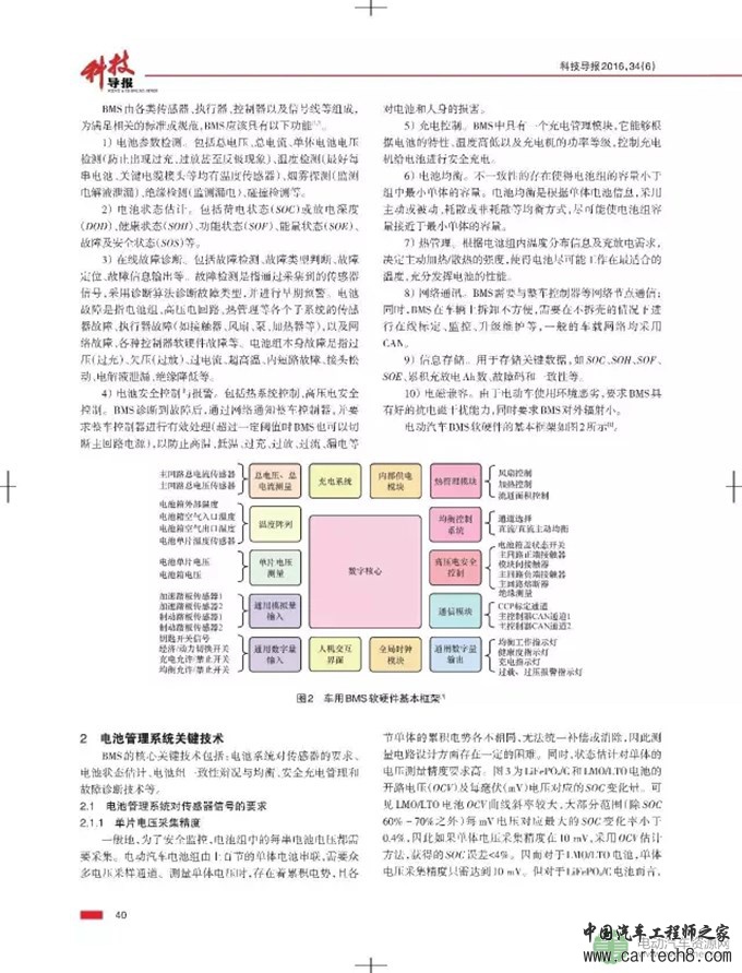 电动汽车锂离子电池管理系统的关键技术 电动汽车锂离子电池管理系统的关键技术