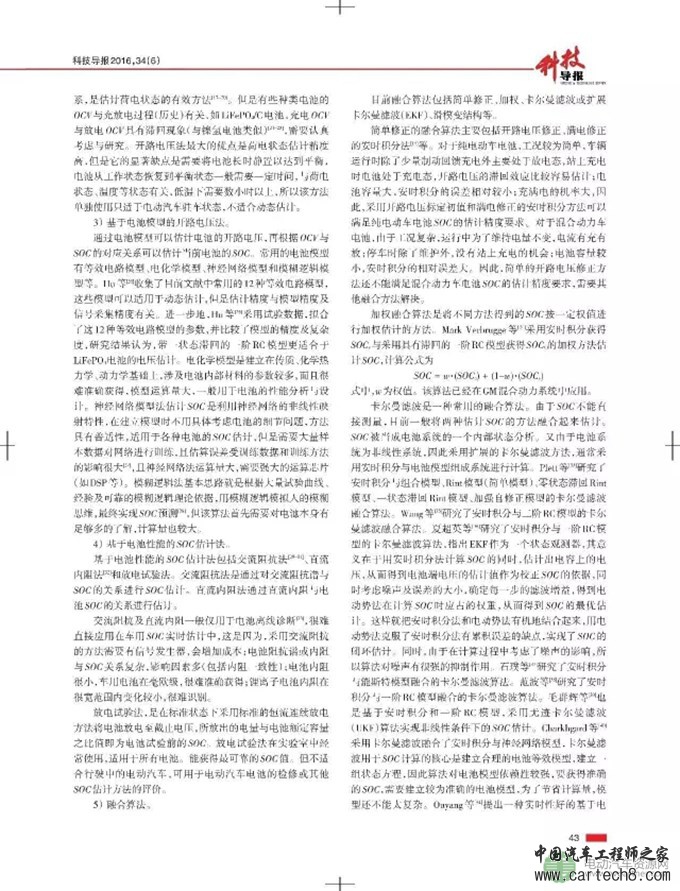 电动汽车锂离子电池管理系统的关键技术 电动汽车锂离子电池管理系统的关键技术