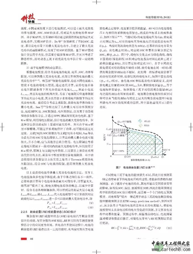 电动汽车锂离子电池管理系统的关键技术 电动汽车锂离子电池管理系统的关键技术