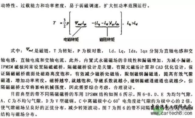 电动汽车用高功率密度宽调速永磁电机