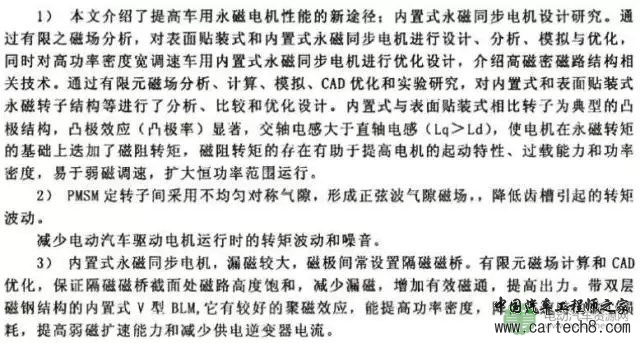 电动汽车用高功率密度宽调速永磁电机
