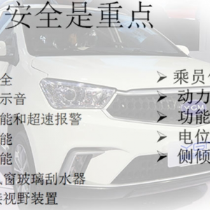 详解低速电动车六项主动安全项目