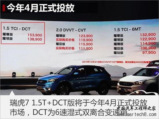 ，DCT变速箱,奇瑞新车，奇瑞变速箱