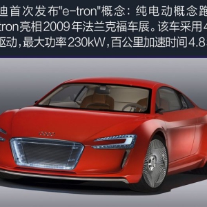 奥迪e-tron技术解析 不光“玩灯”还“触电”了