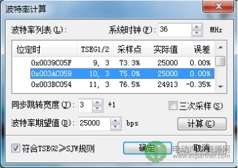 CAN特殊波特率如何计算