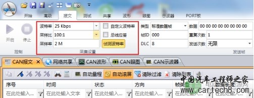 CAN特殊波特率如何计算
