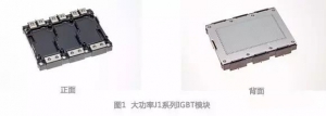 应用于电动汽车的新型高功率密度IGBT模块