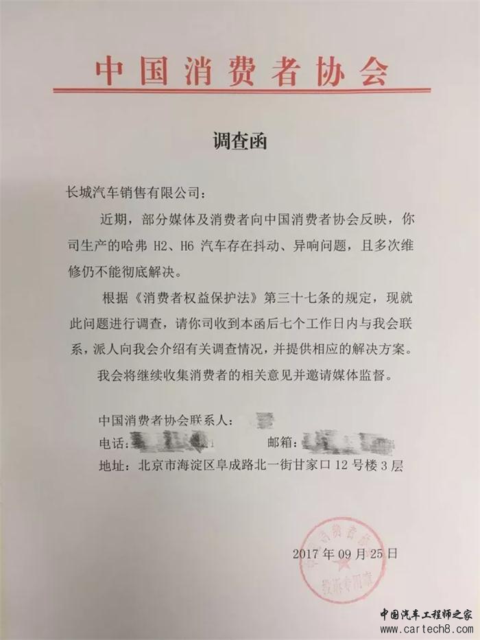哈弗H6，长城汽车，哈弗抖动异响,中消协调查哈弗汽车，哈弗H6