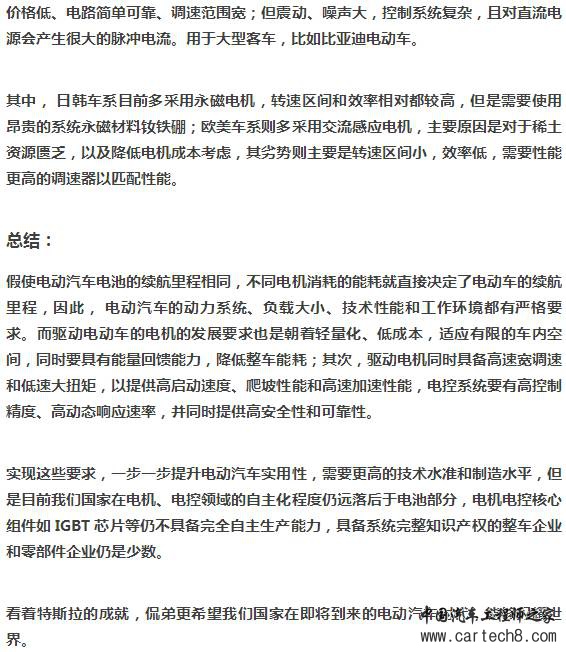 电动汽车永磁电机技术瓶颈