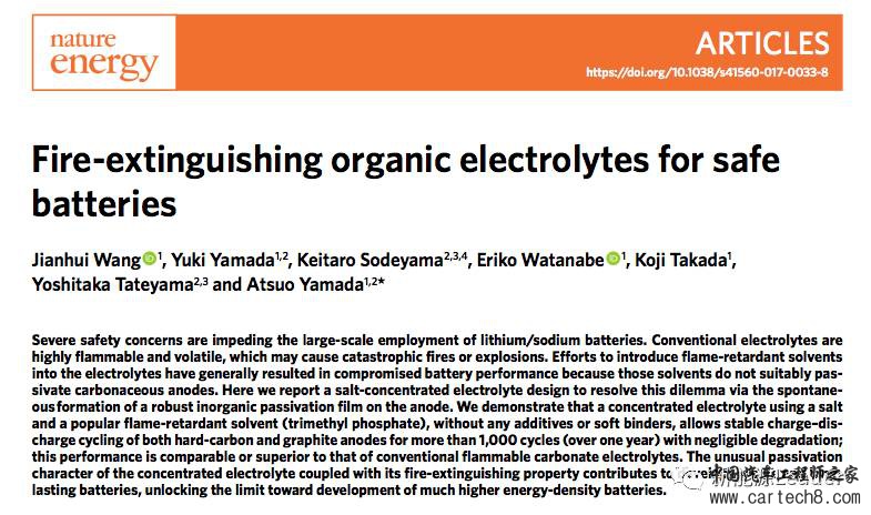 热点解读：日本防火防爆电解液