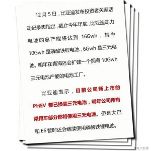 比亚迪明年全部换装三元电池，磷酸铁锂怎么办?