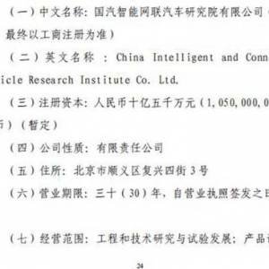 一汽东风长安等企业联合成立“国汽研究院”