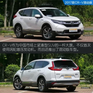 解读本田CR-V混动技术