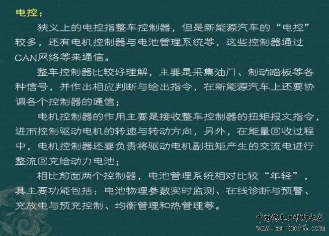 新能源汽车三电系统详解