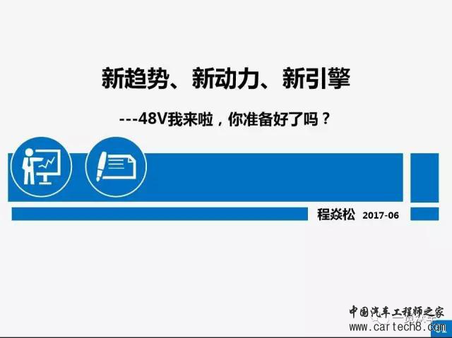 汽车零部件,48V