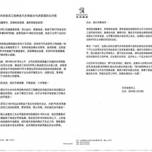 东标被指"变相裁员" 神龙改革岂可半途而废?