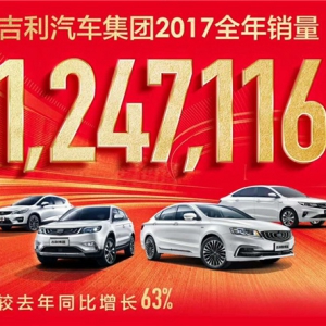 三年三级跳“吉利模式”为自主开辟新思路