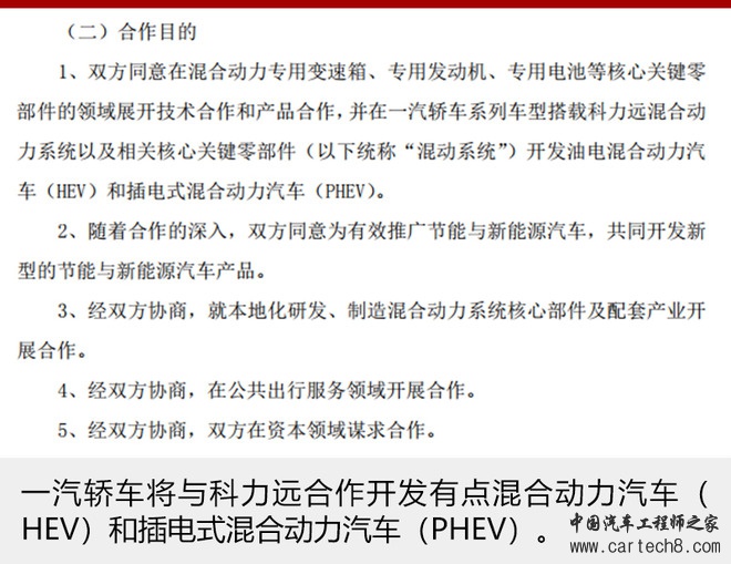 一汽科力远,混动系统，科力远混动