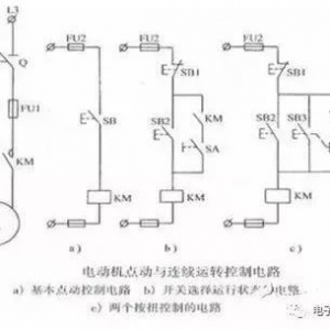 几个最基本的电动机控制回路