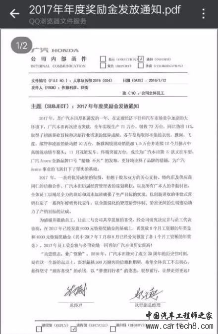 车企年终奖
