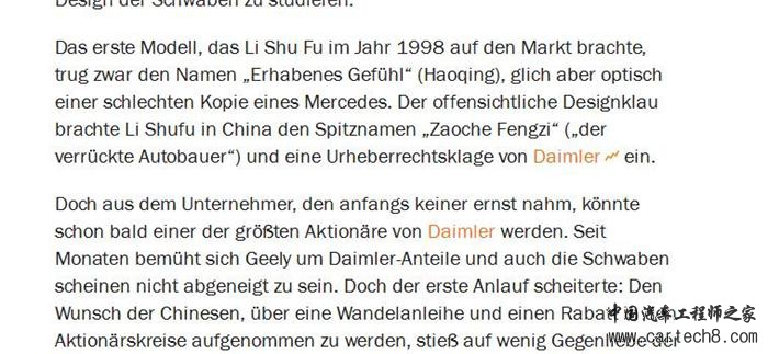 吉利收购戴姆勒