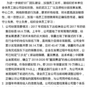 神龙：没有年终奖，安抚员工稳定情绪