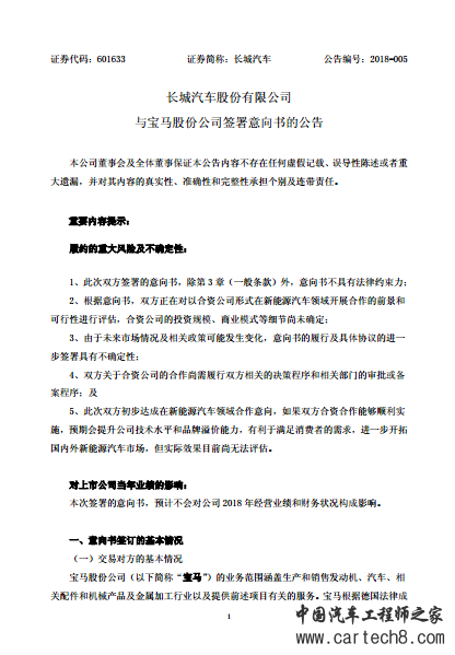 长城宝马合作,国产mini电动车型
