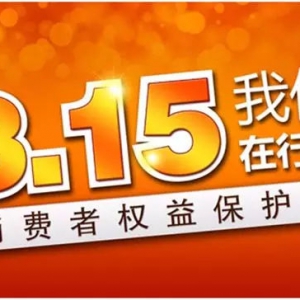 14家车企爆发式召回 这是要接力“自首”3•15吗？