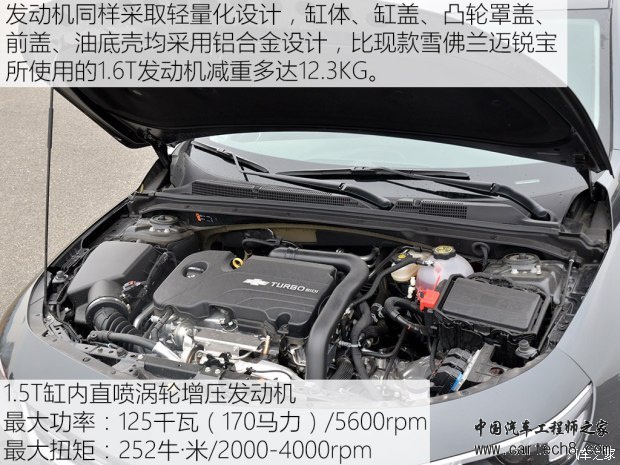 迈锐宝XL,车身优化，车身材料