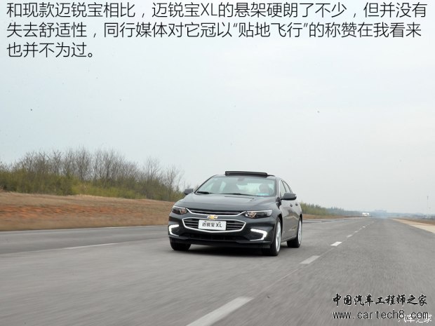 迈锐宝XL,车身优化，车身材料