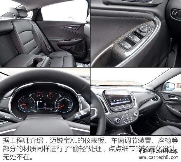 迈锐宝XL,车身优化，车身材料
