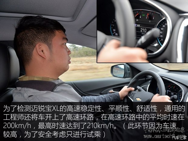 迈锐宝XL,车身优化，车身材料