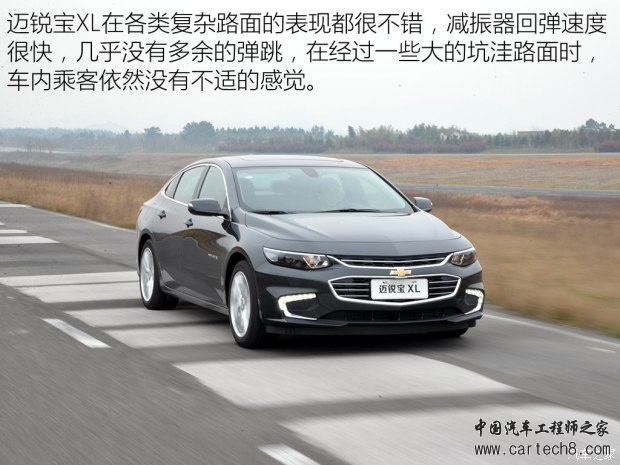 迈锐宝XL,车身优化，车身材料