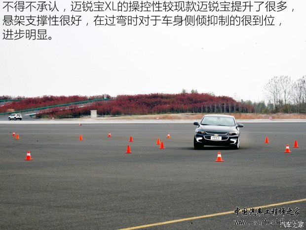 迈锐宝XL,车身优化，车身材料