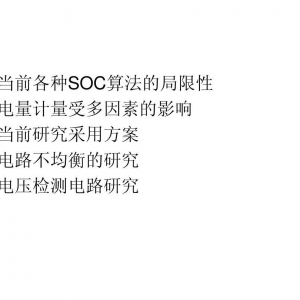 SOC算法局限性研究总结