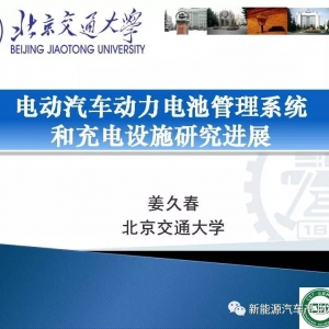 干货 | 电动汽车动力电池管理系统研究汇总！