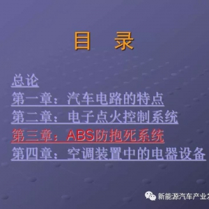 干货 | 汽车整车电路