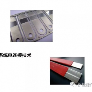 干货 | 动力电池系统电连接技术要点