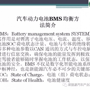 动力电池-BMS均衡对比