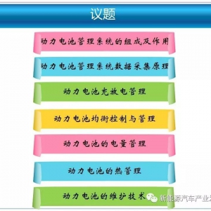 动力电池管理及维护技术